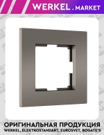 Рамка на 1 пост Slab (бронза матовый) W0012963