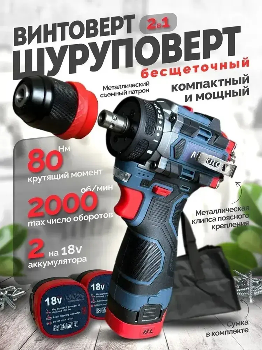 Дрель-шуруповерт аккумуляторный, Съемный патрон, 2000 об/мин, С 2 АКБ 1,5 Ач