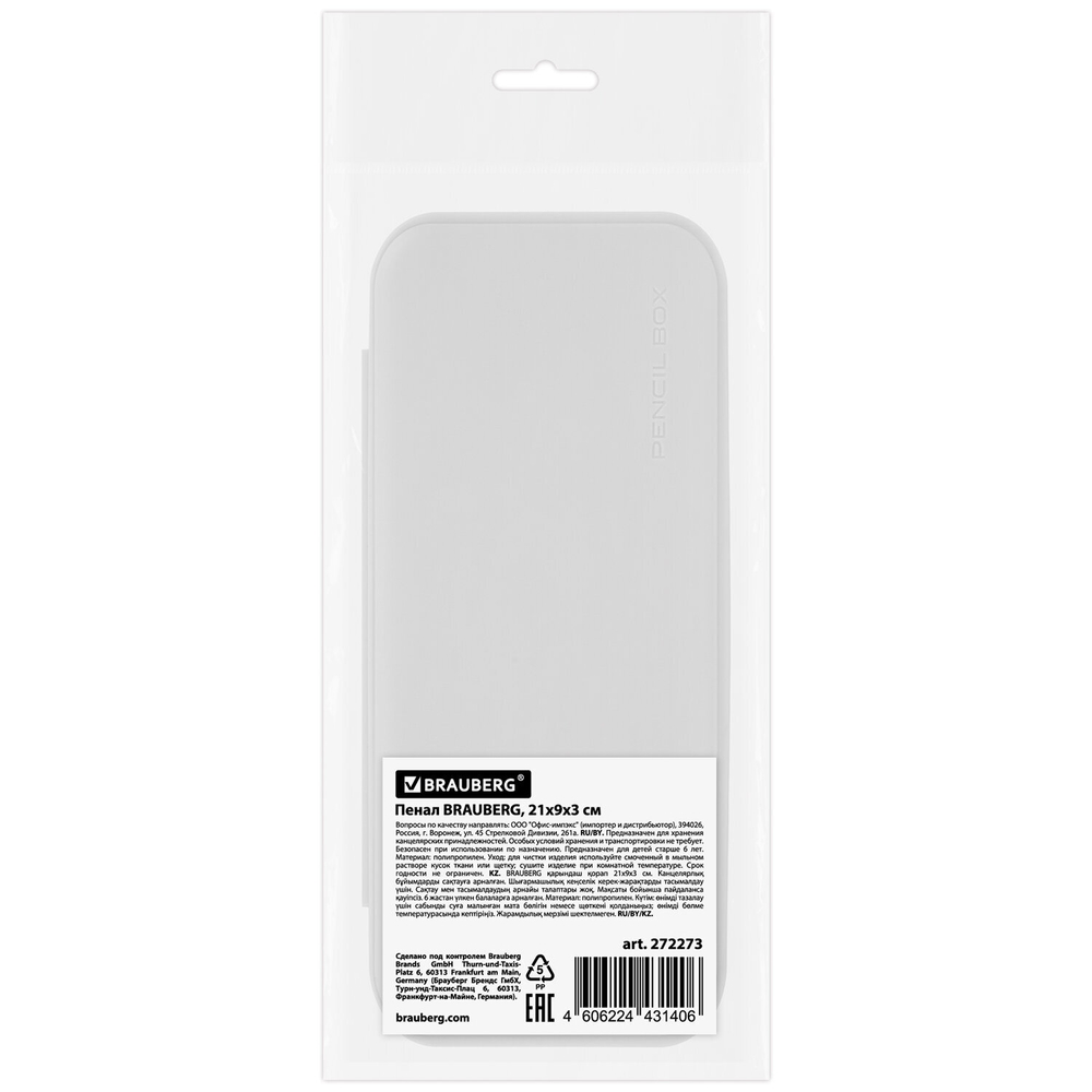 Пенал пластиковый BRAUBERG, серый, наклейки в комплекте, 21х9х3 см, 272273
