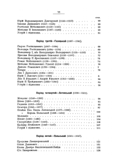 История Украины-Руси. Історія України-Русі | Н. Аркас