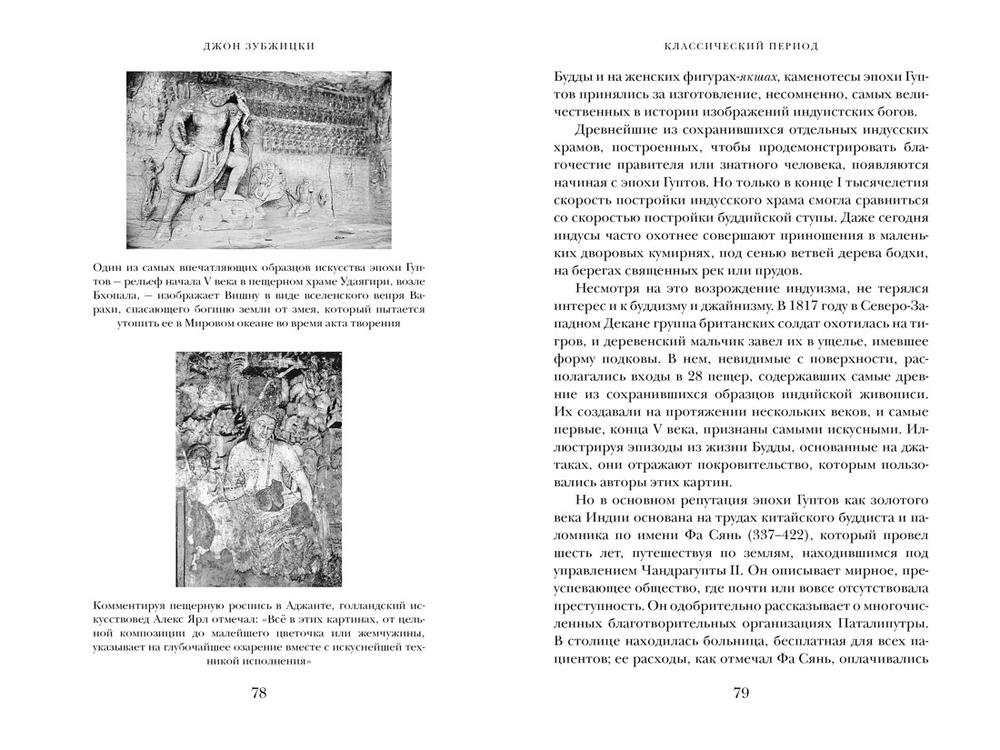 Краткая история Индии