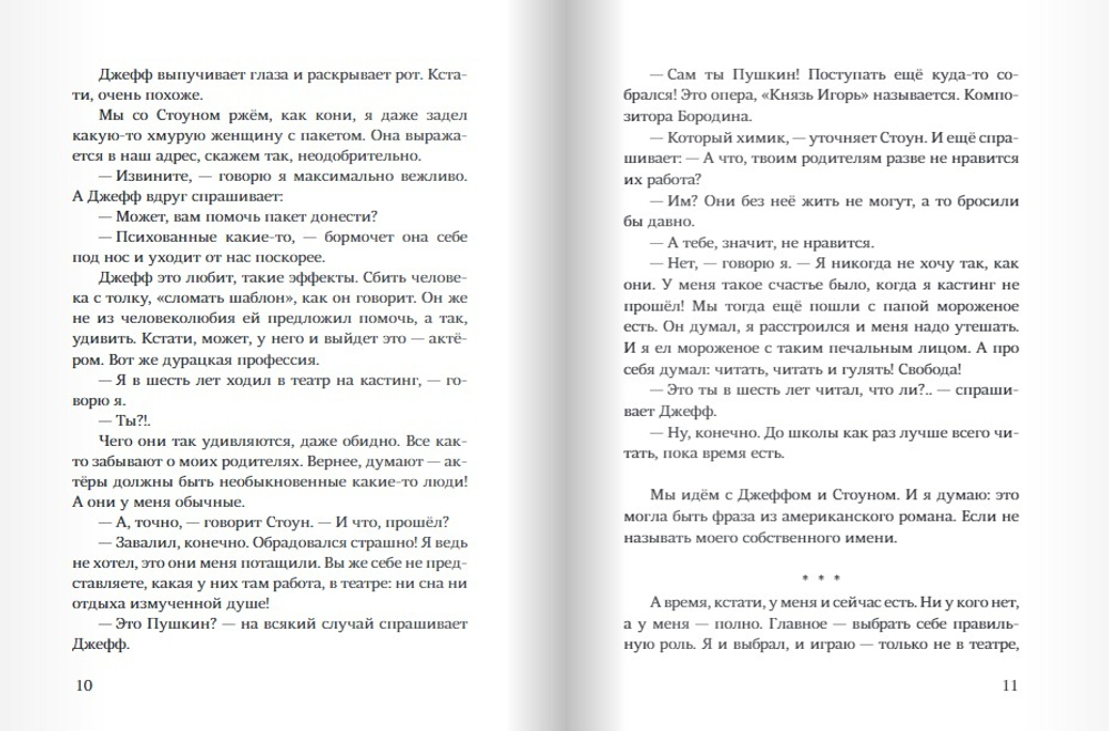 Поиск звука. Творогов