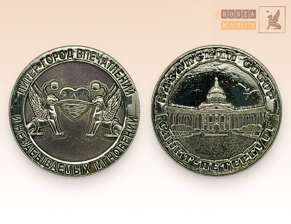 монета Питер-Город впечатлений - Казанский собор