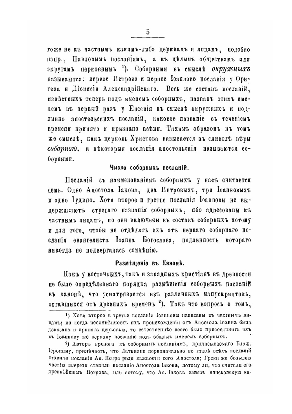 Послания апостольские и Апокалипсис | М. И. Херасков