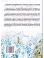 Иммуногистохимия периферической нервной системы