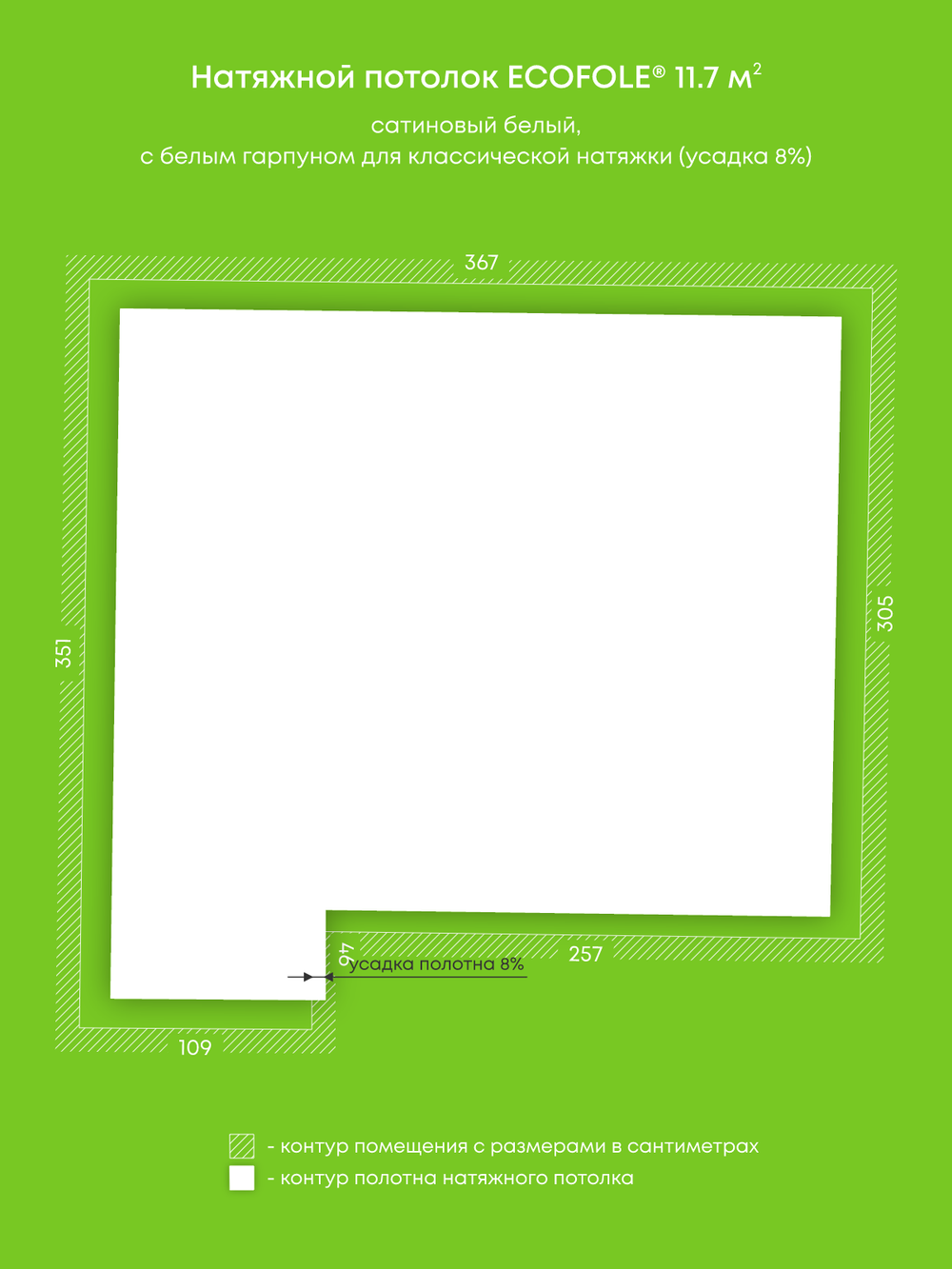 Сатиновый натяжной потолок 11.7 м2