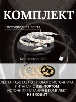 Светодиодная лента подсветка для телевизора и интерьера