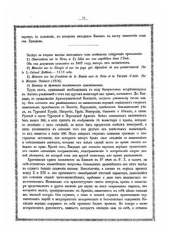 Акты, собранные Кавказской Археографической комиссией. Том 5 Часть 1 | А. Берже