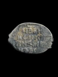 Копейка-чешуйка 1547-1584 гг. Иван IV Грозный