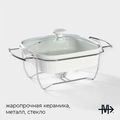 Мармит из жаропрочной керамики квадратный Magistro «Эстет», 2,2 л, 27,5×23,2×12 см