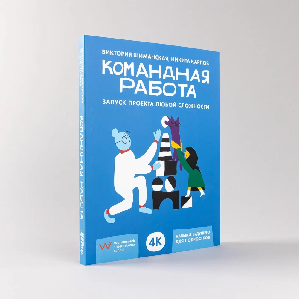 Командная работа: Запуск проекта любой сложности