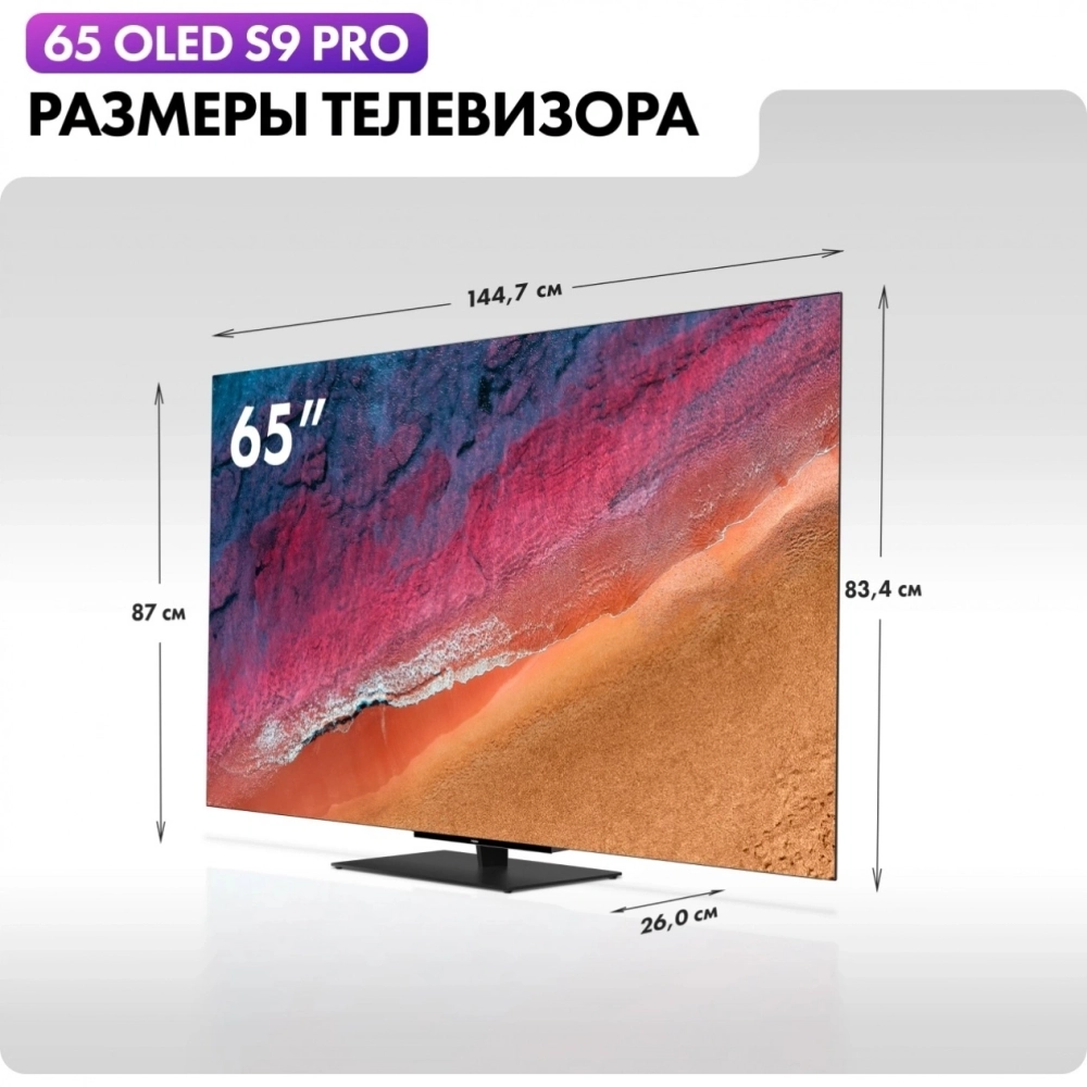 Телевизор Haier 65 OLED S9 Pro 65" (DH1VNXD00RU)
