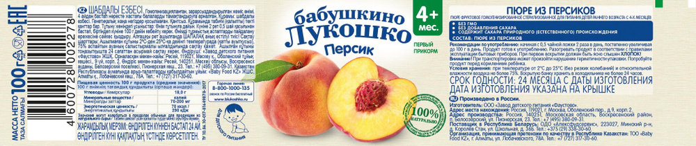 Пюре Бабушкино Лукошко Персик с 4 месяцев 100г