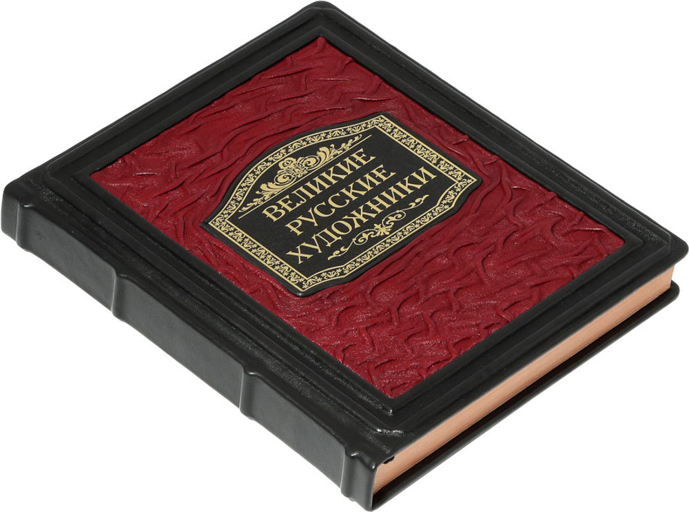 Великие Русские художники