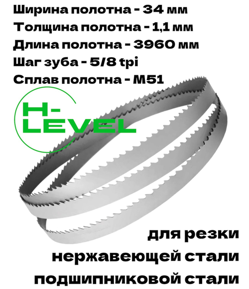 Полотно ленточное для резки нержавеющей стали М51 34х1,1х3960 мм 5/8tpi для JET MBS-1318LS