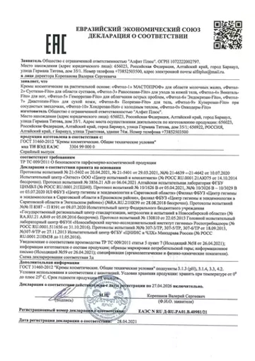 КУПЕРОЗАН-Fito Фитол-9, крем от купероза