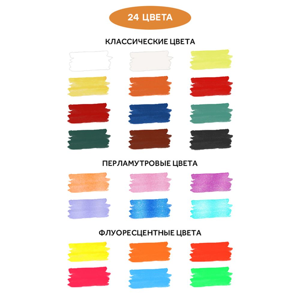 Акварель Гамма "Оранжевое солнце", медовая, 24 цветов (8 перламутр.+ 8 флуор.+ 8 классич.), без кисти, пластик. упак., европодвес
