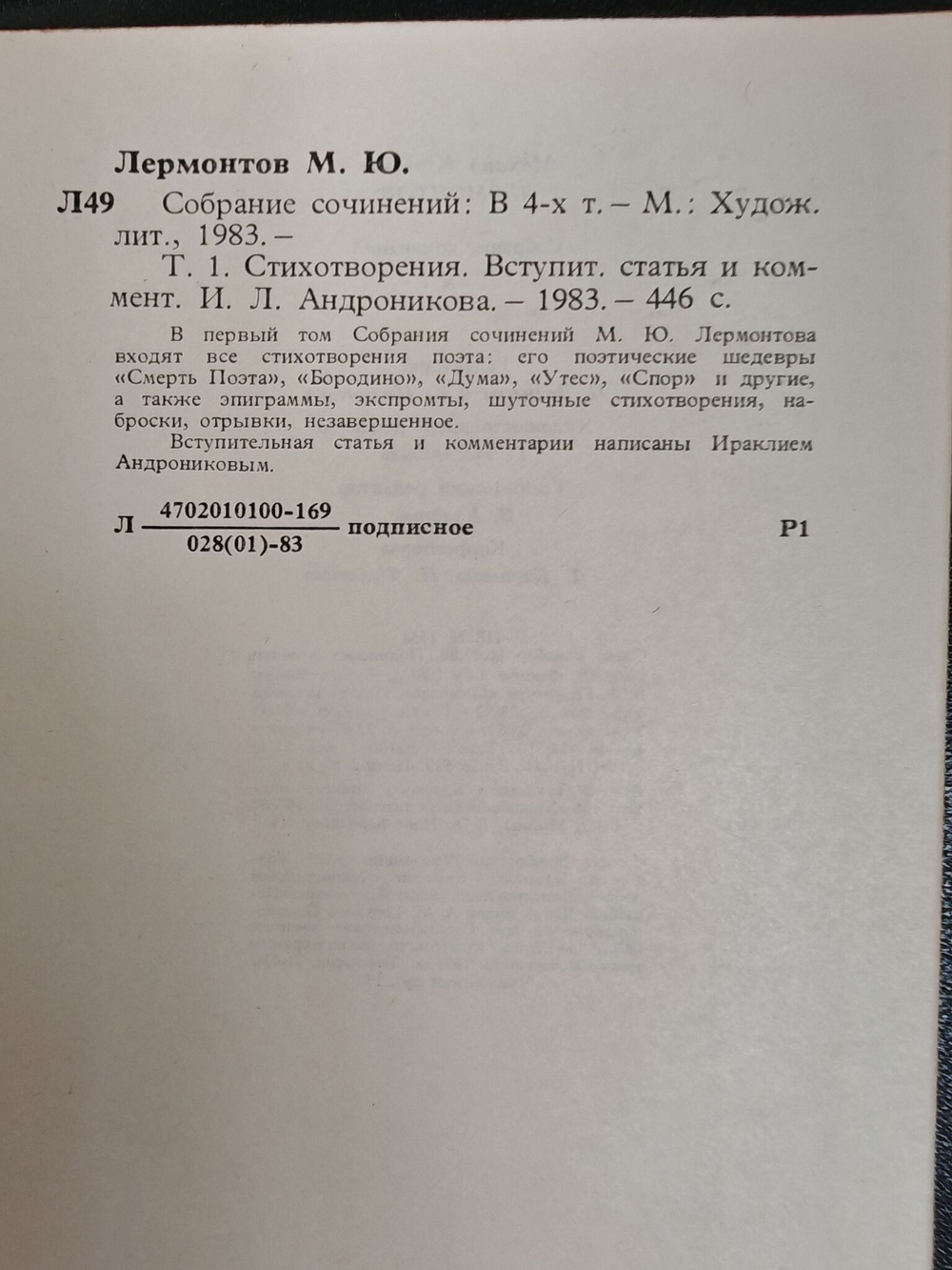М. Ю. Лермонтов. Собрание сочинений в 4 томах (комплект из 4 книг)