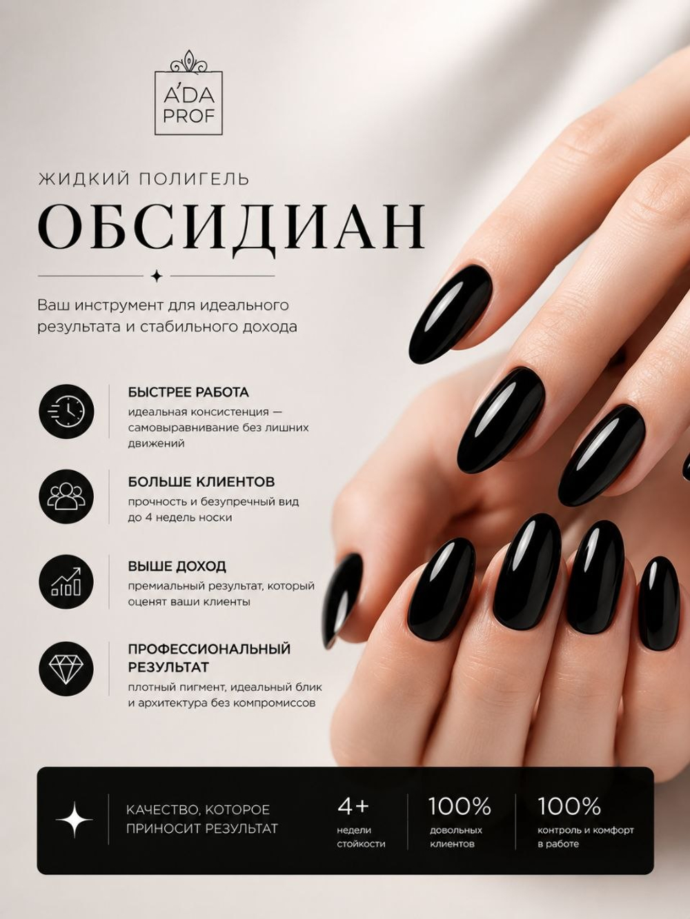 Жидкий полигель 30гр. черный