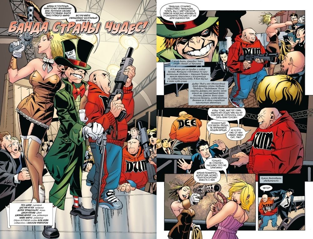 Комикс Бэтмен. Detective Comics. Банда Страны чудес!