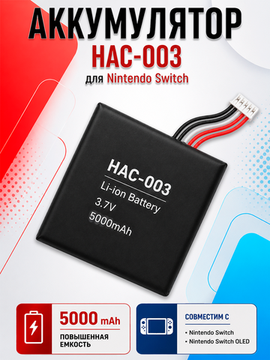 Аккумулятор HAC-003 5000 мАч для Nintendo Switch и Switch OLED, 3.7 В
