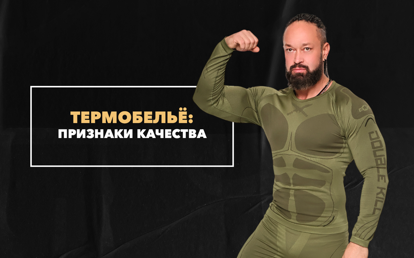 Основные признаки качественного термобелья на зиму