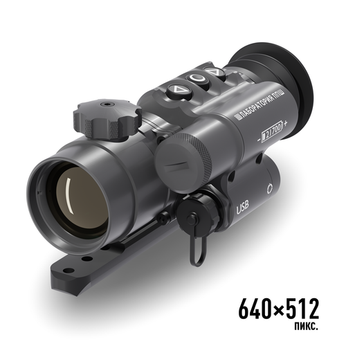 Тепловизионный прицел Легат 635