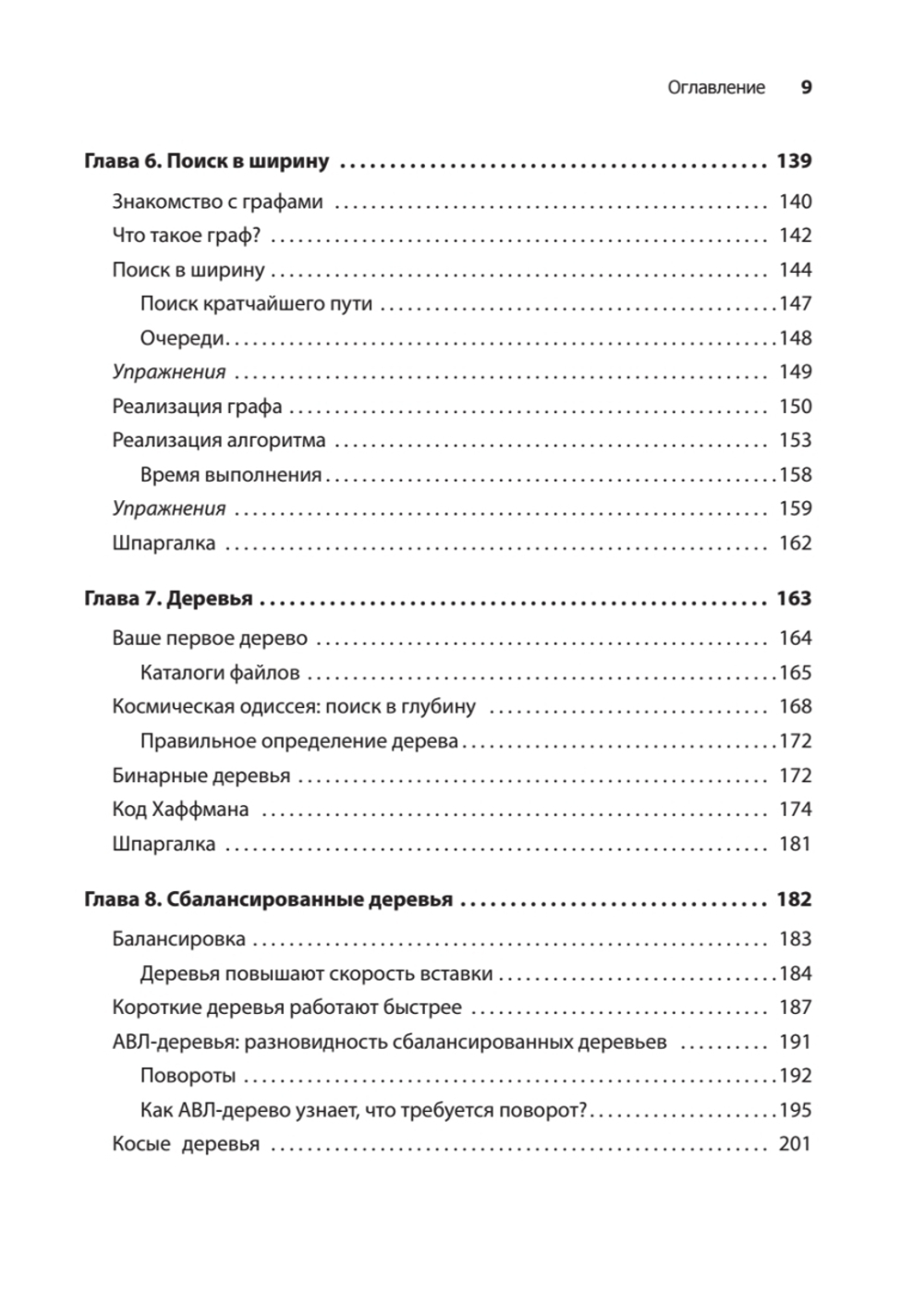 Грокаем алгоритмы. 2-е изд.