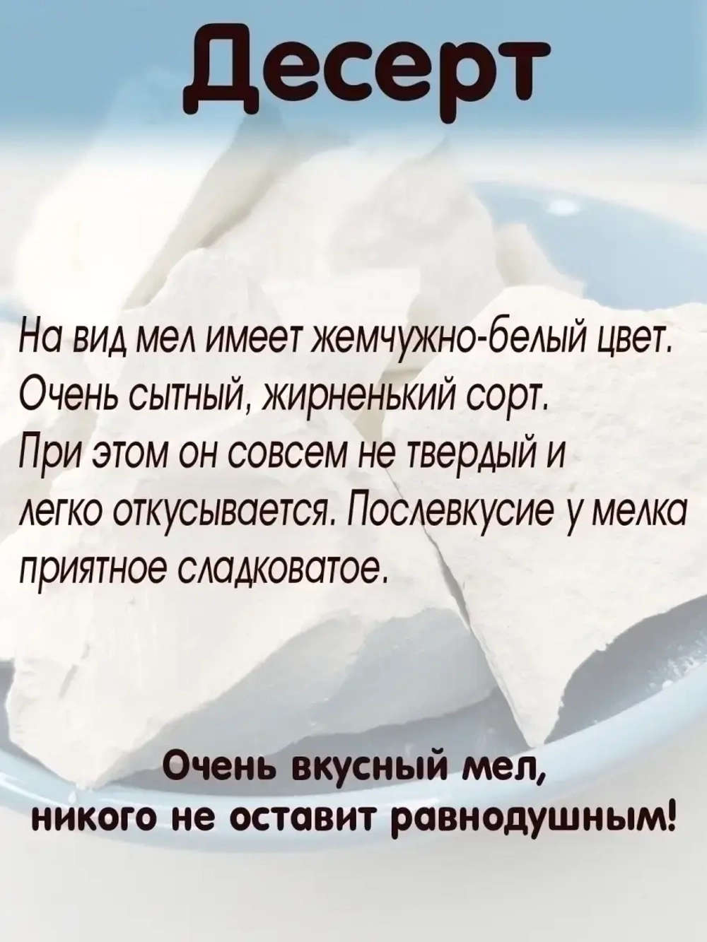 Мел для еды, пищевой, съедобный 300гр.