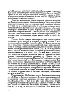 Антология традиционной вьетнамской мысли. Х — начало XIII в. | А.В. Никитин; В.В. Зайцев