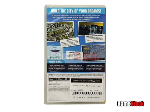 NSW Cities: Skylines (Б/У, Русские субтитры)