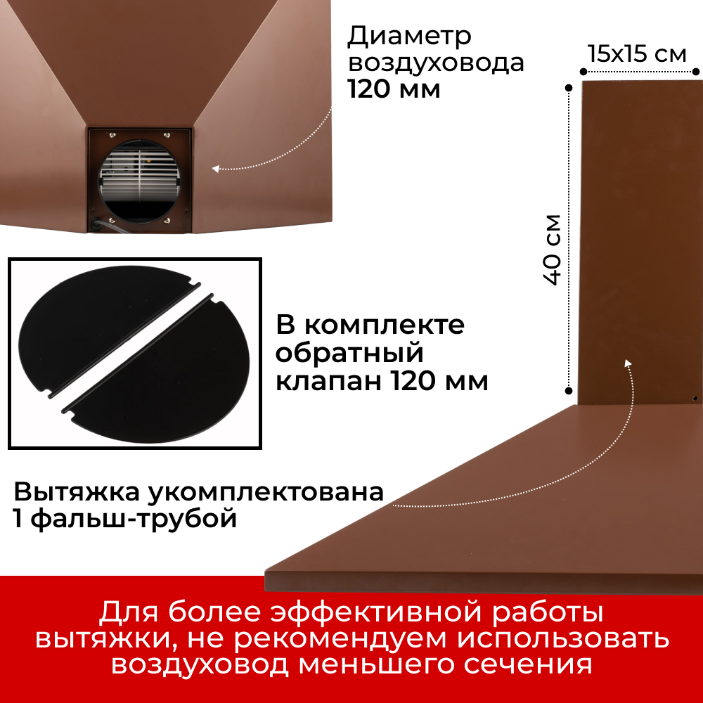 Кухонная вытяжка MACBI DMV DMV50 (BROWN) Коричневая 650 м/3 , купольная