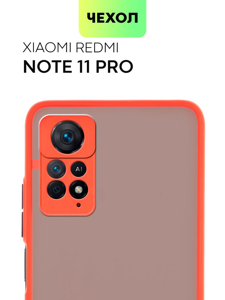 Чехол BROSCORP для Xiaomi Redmi Note 11 Pro оптом (арт. XM-RN11PRO-ST-TPU-RED-BLACK)