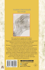 Таинственный остров