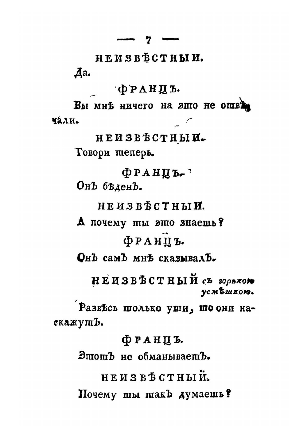 Ненависть к людям и раскаяние. Комедия в пяти действиях | Коцебу Август Фридрих Фердинанд