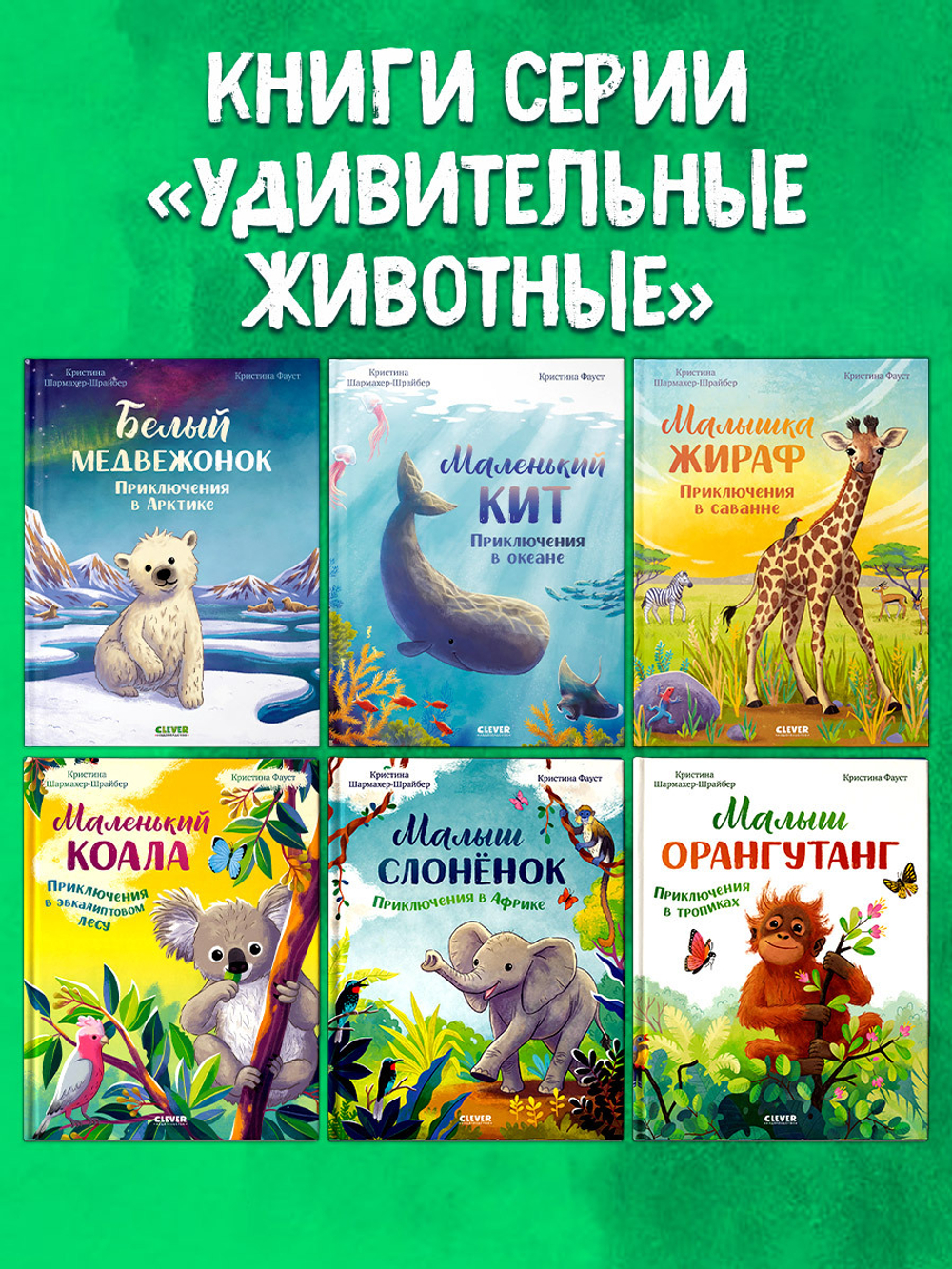 Удивительные животные. Малыш слонёнок. Приключения в Африке