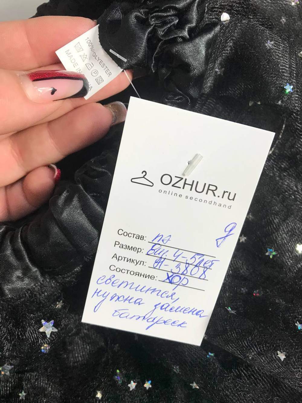 Юбка со звездочками светящаяся, на 4/5 лет