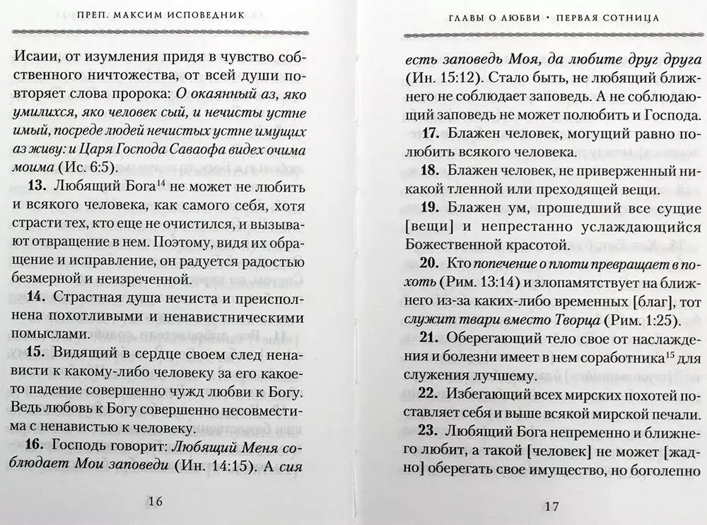 Главы о любви