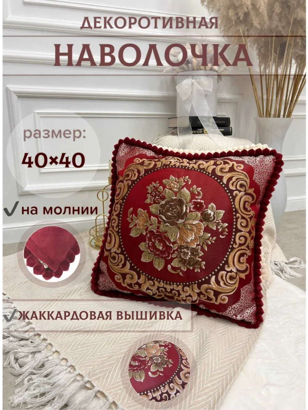 Наволочка декоративная 40х40 см для подушки