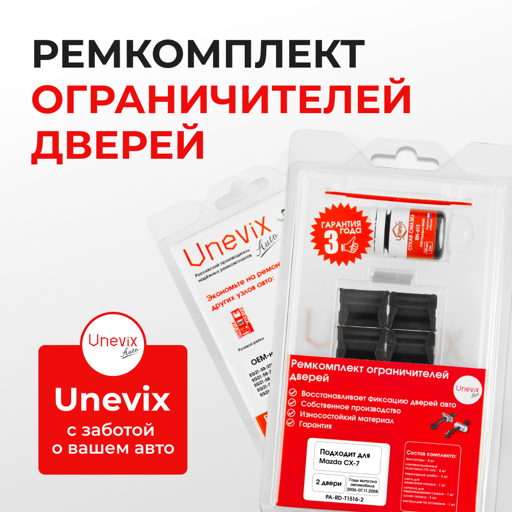 Ремкомплект ограничителей дверей Mazda CX-7 ER (2 двери, тип 15+16) 2006-2012