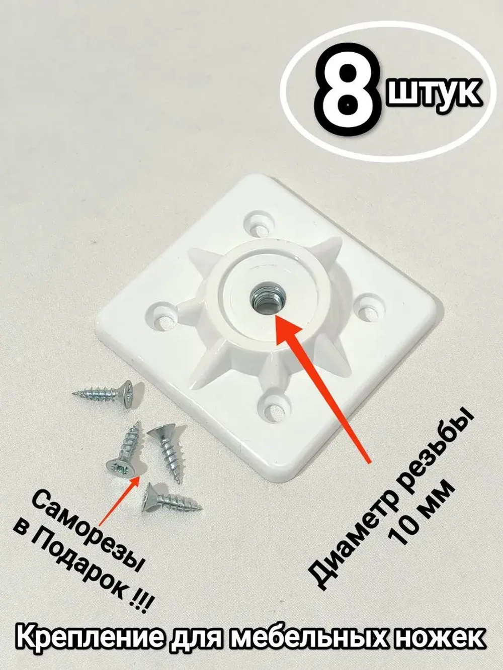 Пластина для крепления ножек стула и табурета