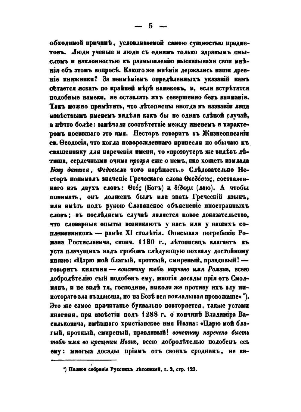 О языкознании в древней России | М. И. Сухомлинов