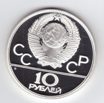 10 рублей 1980 год. Танец Орла и Хуреш (Серия: Национальные виды спорта) PROOF