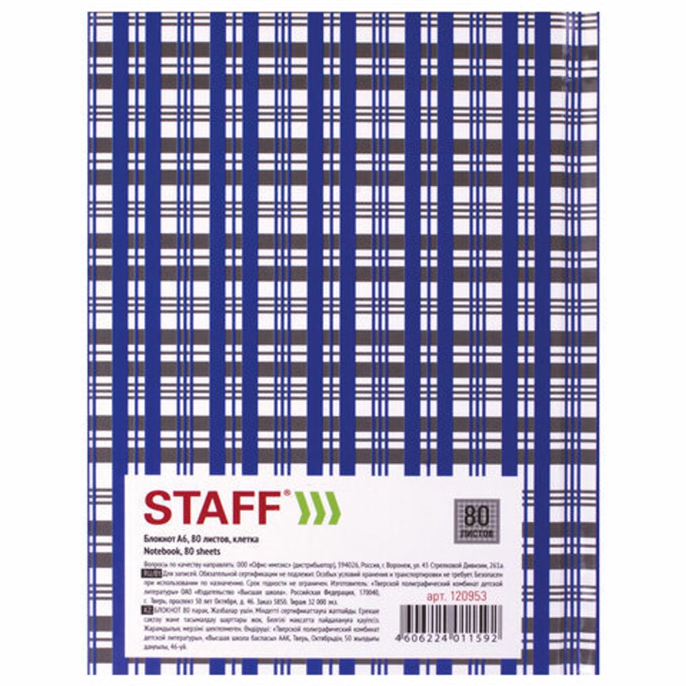 Блокнот МАЛЫЙ ФОРМАТ (110х147 мм) А6, 80 л., твердый переплет, ламинированная обложка, клетка, STAFF, "Шотландка", 120953
