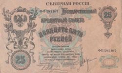 25 рублей РСФСР