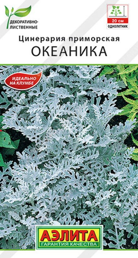 Цинерария Океаника 0,05гр Аэлита