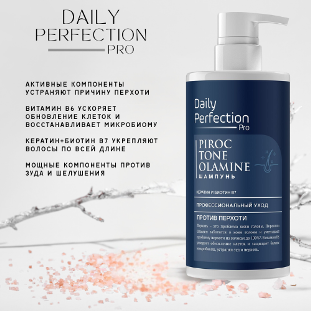 Daily Perfection Безсульфатный Шампунь для волос против перхоти 450мл