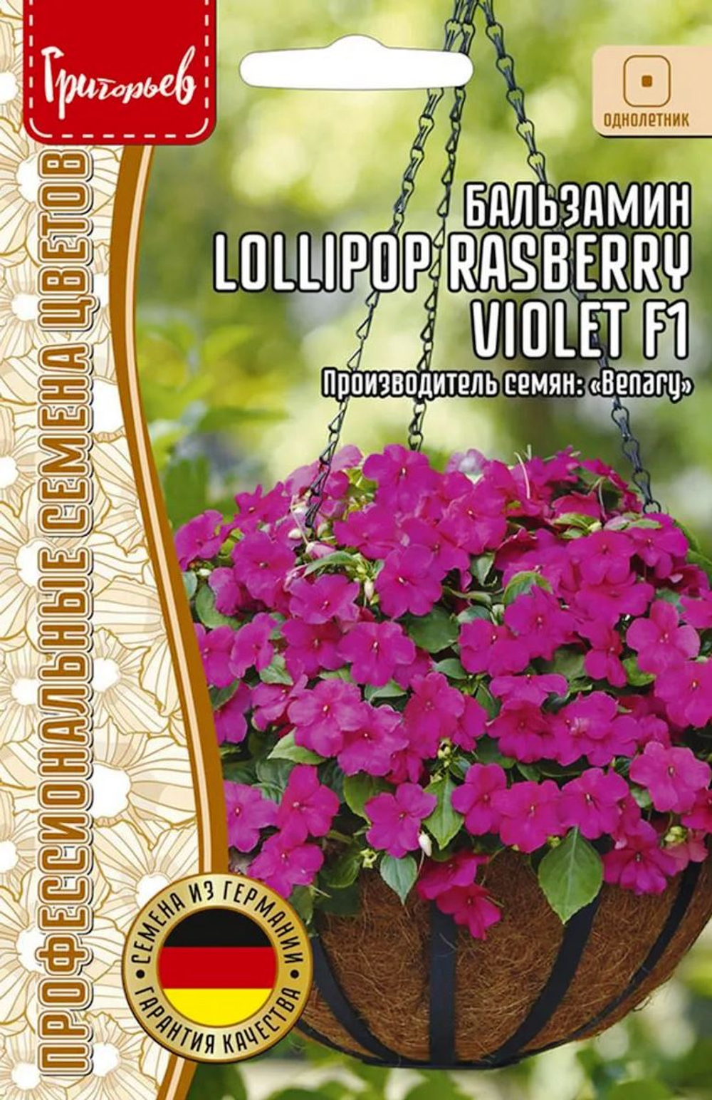 Бальзамин Lollipop Rasberry Violet 5 шт Григорьев