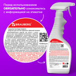 Чистящая жидкость-спрей BRAUBERG для телевизоров мониторов техники оптики и стекол универсальная 500 мл (4 штуки в упаковке)
