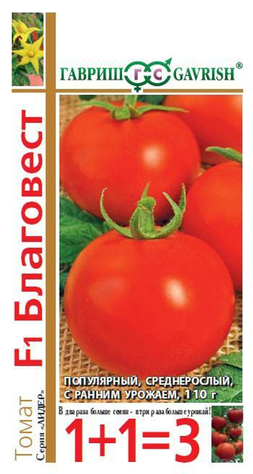Томат Благовест F1 25шт серия 1+1 автор.Гавриш